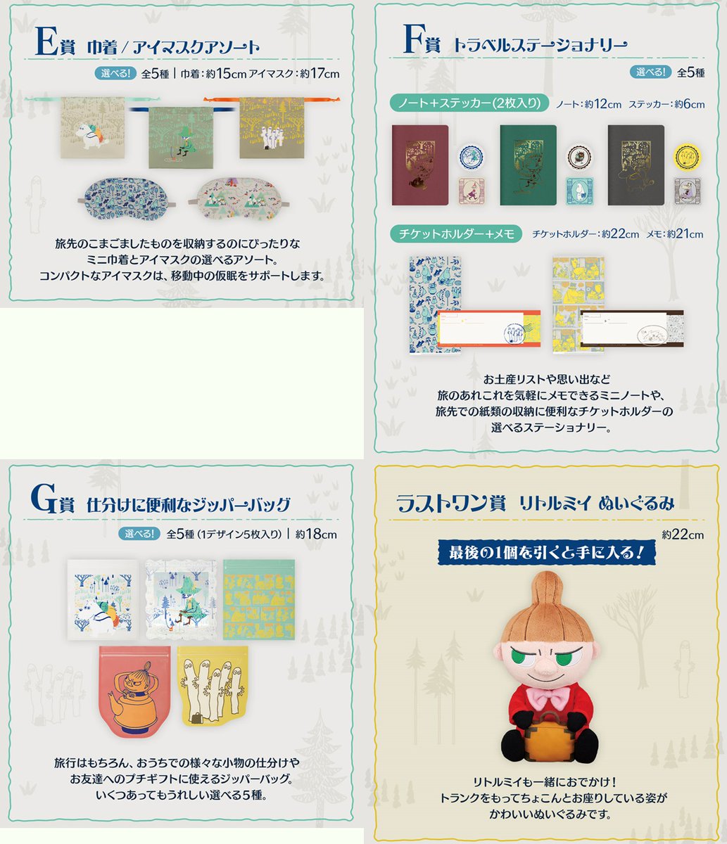 一番くじ ムーミン Relaxing Trip

2月17日(土)より順次発売予定
オンライン販売(2月19日12時～

ブログに他のコラボ＆キャンペーン情報を載せています
konbiniotoku.blog.jp

#一番くじ　#ムーミン