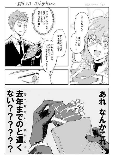 一ぐだ♀漫画 描いた