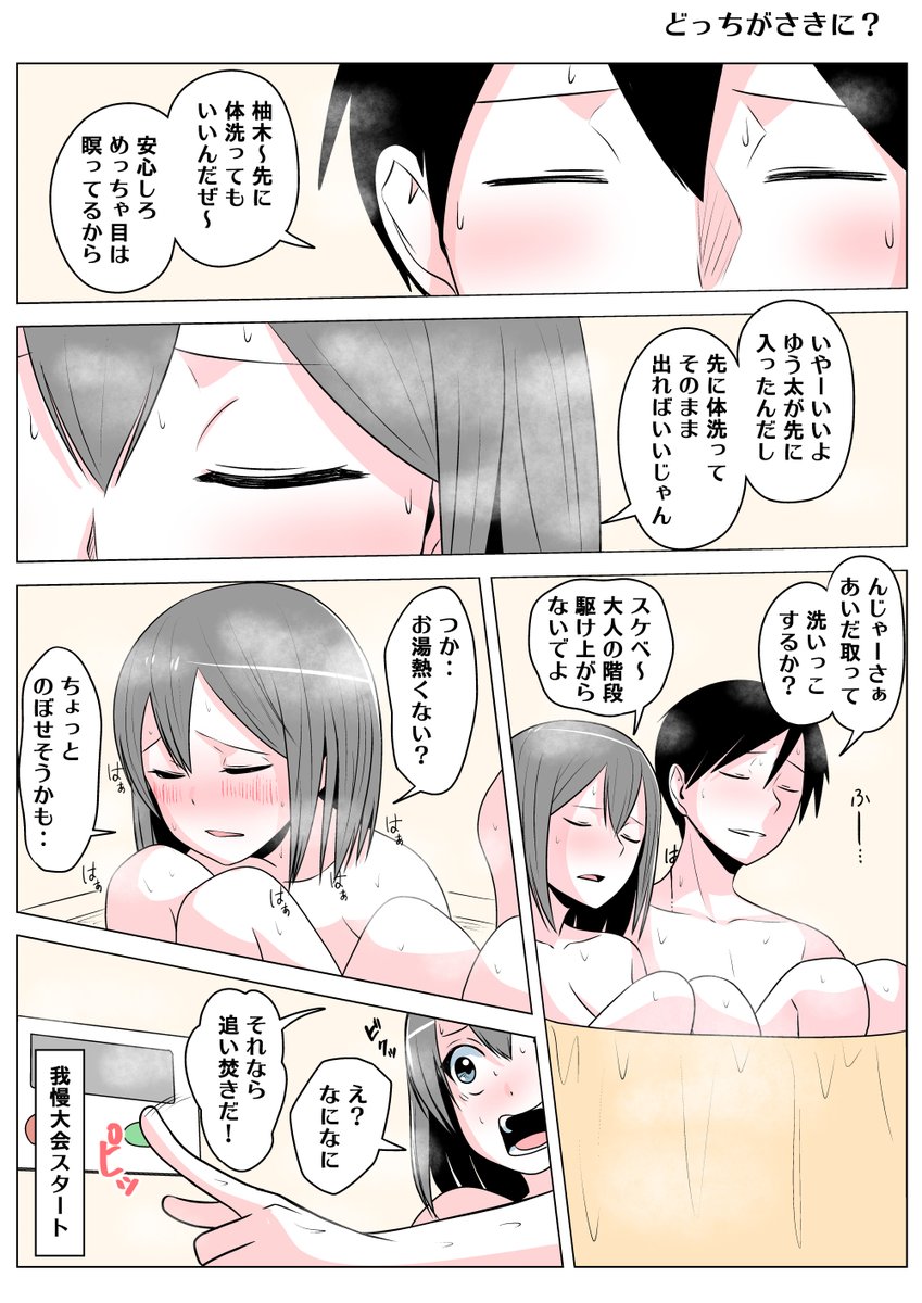 TSした親友(元男)柚木くん どっちがさきに?
そして我慢大会に突入する 