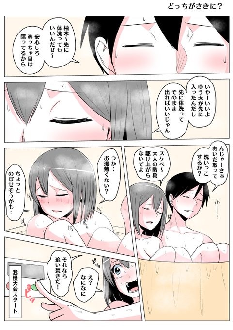 TSした親友(元男)柚木くん どっちがさきに?
そして我慢大会に突入する 