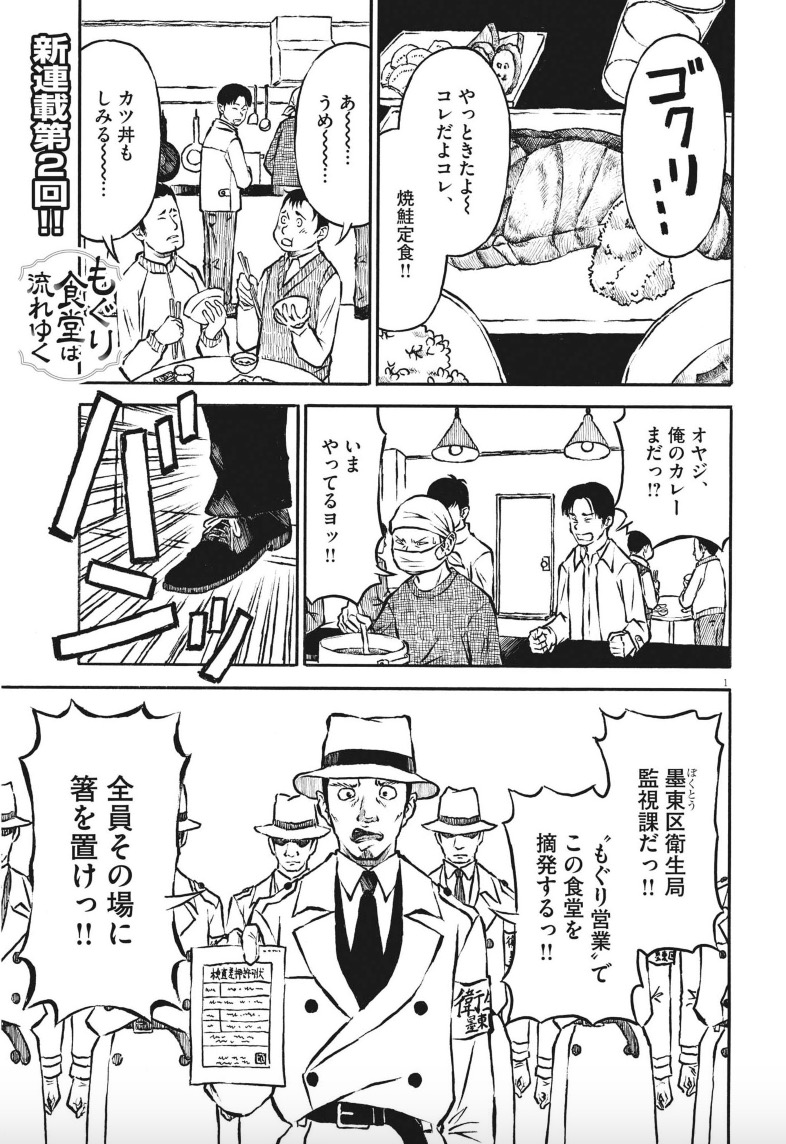 "おいしい"を忘れられないヤツらの外食ドラマ!!
永遠に失われたかもしれない、カレーの味……
保松侘助『もぐり食堂は流れゆく』、
本日発売のビッグコミック3月増刊号にて営業中!!
#もぐり食堂は流れゆく #保松侘助
