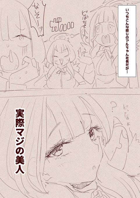 陸八魔アルさんについて知っていること(再) #ブルアカ 