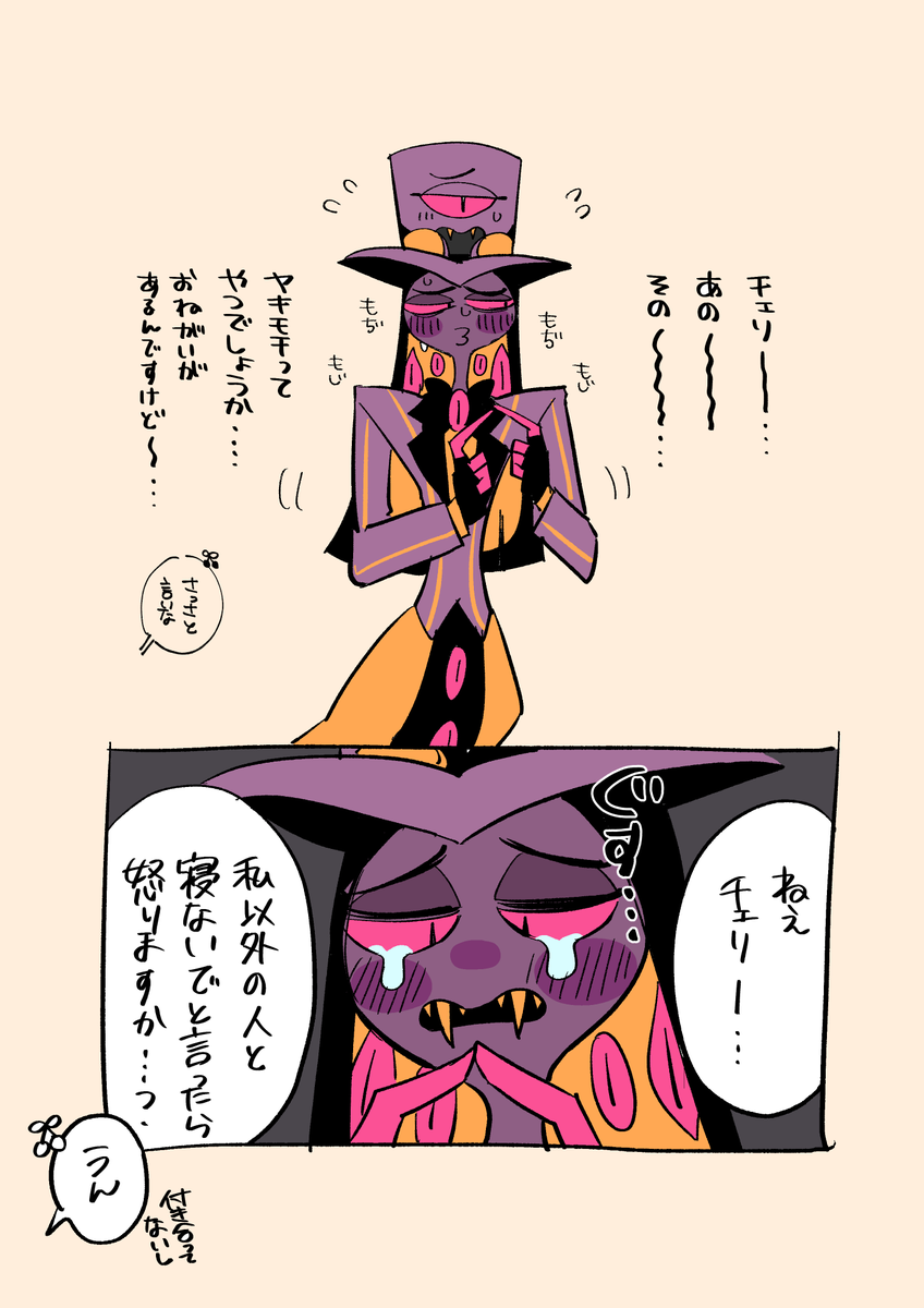 やきもちおじ 
