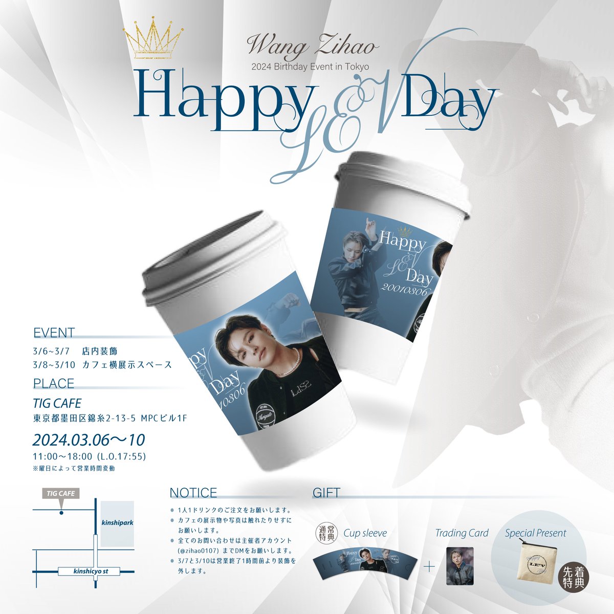 zihao0107's tweet photo. 【センイルカフェ開催】

／
𝙃𝘼𝙋𝙋𝙔 𝙇𝙀'𝙑 𝘿𝘼𝙔
3/6~3/7 店内装飾 
3/8~3/10 カフェ横展示スペース
📍@tigcafe さま
＼

今回に合わせた特典や特別メニューや等身大パネルとの記念撮影も…！LE'VELの皆さん、一緒に誕生日をお祝いしましょう😊（続く）
#happy_lev_day #王子浩生誕祭2024 https://t.co/wZsC9BWQHM