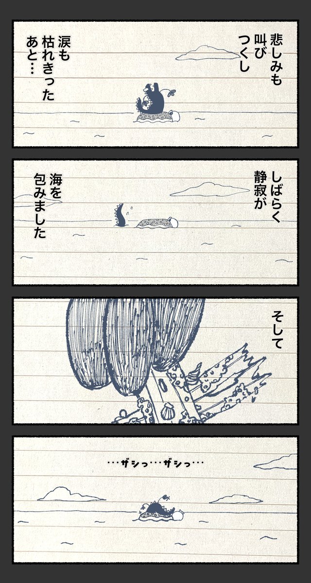 太陽を食べてしまった怪物☀️⑩ 