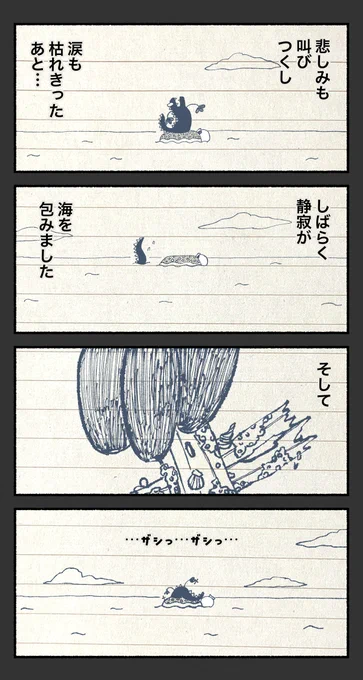 太陽を食べてしまった怪物☀️⑩ 
