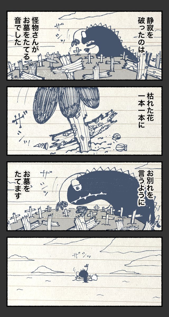 太陽を食べてしまった怪物☀️⑩ 