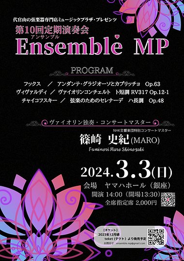 mp_ensemble's tweet photo. あと2週間😱

まとまった音も時々出せる様になったが…まだまだマロさんに頼りっきりなのは否めない😅　少しでも『一緒に音楽出来る』様に今夜は自主練と称してメンバーだけで練習👍

第10回​定期演奏会
ヤマハホール（銀座）
2024年3月3日(日)14:00開演（予定）
全席指定 ¥2,000-  
続く↓ https://t.co/Mqsfi3f2BG