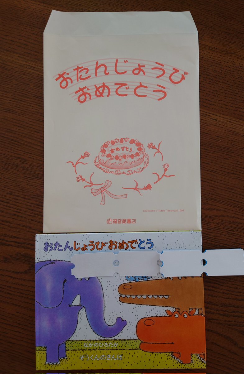 eigotoehon's tweet photo. 保育園の誕生日会で絵本のプレゼント🥰🥰
息子は「ハッピーバースディ。おめでとう〜パチパチ」と予行練習をしていたけど、どうだったのかな？😂 https://t.co/eqeKzXlGsr