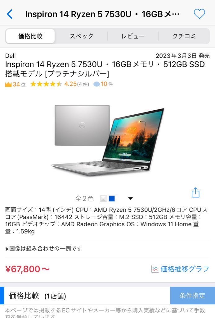 rejepon's tweet photo. ガチで大学生にオススメパソコン‼️
フォロワーさんから教えてもらった

コスパ良すぎてビッくらポン！ https://t.co/YmlQFV40Rd