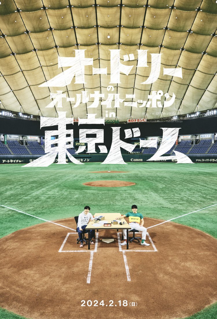 c89ye's tweet photo. 明日はオードリーのライブです。
妻が行けなくなり、友達に渡そうか迷いましたが、本人確認されたらアウトなので、リセール出しました。
一瞬で成立しました。
明日は1人で楽しみます！
#オードリーANN東京ドーム https://t.co/rvn5DKmLkt