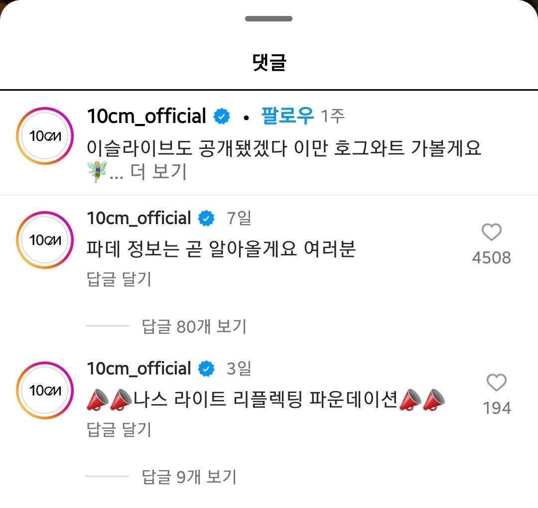 아 찾았다... 전에 10cm 이슬라이브때 권정열님 목은 시뻘건데 얼굴 살아남는 거 보고 파데 뭐쓰냐고 찾는 사람들 많았었는데, 그때  캡쳐해놨던 정보... >>> 나스 라이트 리플렉팅 파운데이션