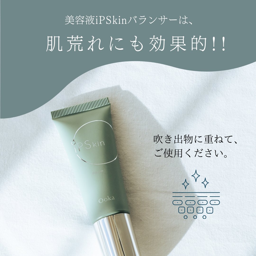 ooka_ips's tweet photo. 乾燥やホルモンバランスの乱れ、気になる吹き出物にもご使用いただけます✨
#Ooka #iPS
#iPSskincare #organic #skincare
#再生医療#美容液 #美容オイル
#保湿#エイジングケア
#iPスキンバランサー
#iPスキンエマルジョン
#madeinjapan
#オウカ https://t.co/kuxS3TM30M