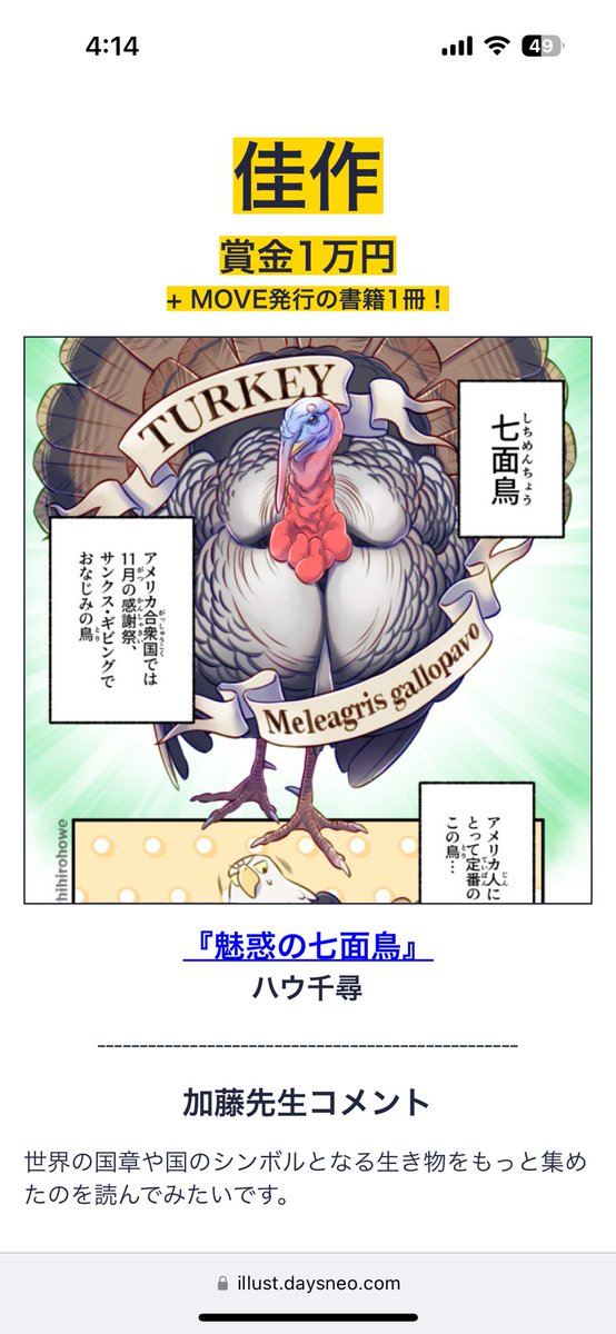 佳作に選出されました✨

https://t.co/PFcNwwn7RH 