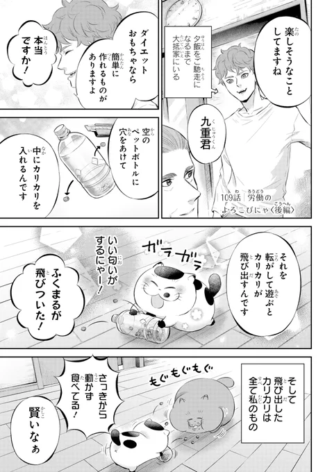 【おじさまと猫 109話(後編)】
労働のよろこびにゃ  

本編の109話(後編)が更新しました! 

続きはこちらです↓ 
https://t.co/J9HEbHpnVA 
#おじさまと猫 