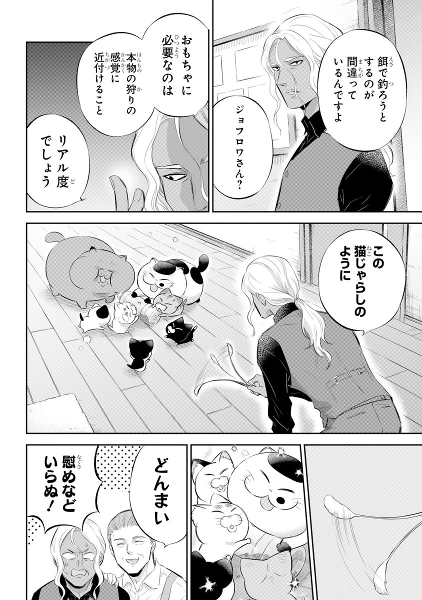 【おじさまと猫 109話(後編)】
労働のよろこびにゃ  

本編の109話(後編)が更新しました! 

続きはこちらです↓ 
https://t.co/J9HEbHpnVA 
#おじさまと猫 