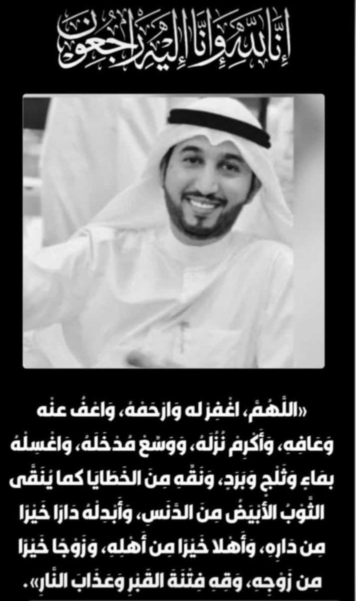 رحمك الله يا أبو خالد واسكنت فسيح جناتة

<a href="/AbAlburiki/">عبدالله البريكي 🇰🇼</a>