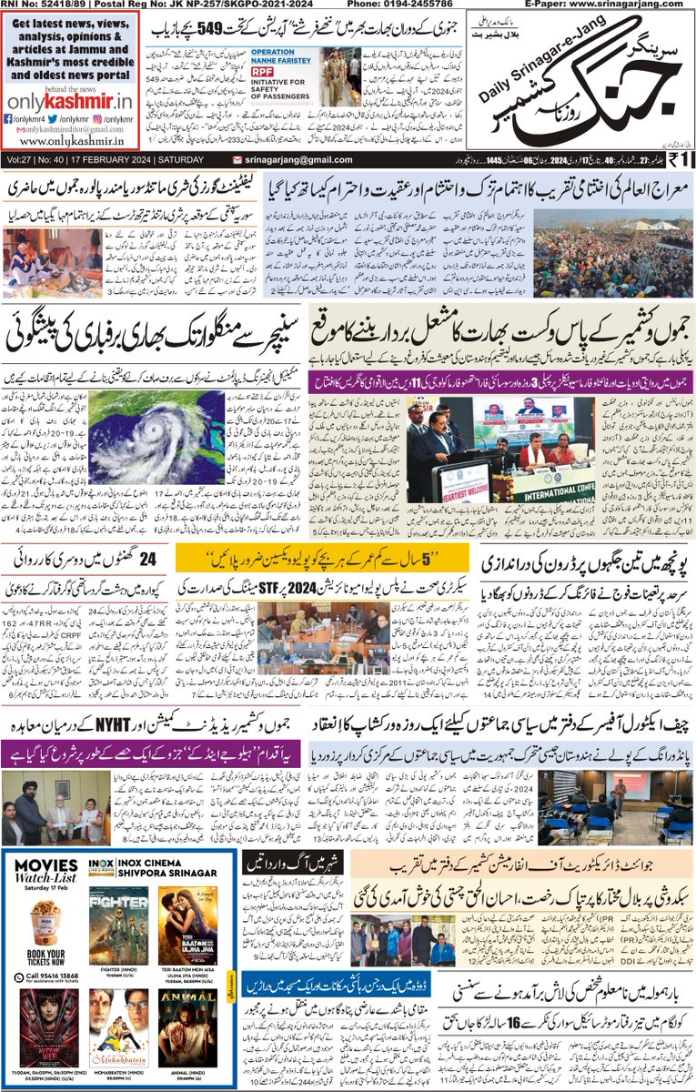 srinagarjang's tweet photo. سرینگر جنگ صفحہ اول بتاریخ 17 فروری 2024 بروز سنیچروار
#Kashmir #JammuKashmir #Srinagar #SrinagarJang #17Jan #ViksitBharatViksitJammuKashmir #ViksitBharat #Snowfall
@diprjk https://t.co/hdZ7RS3yBL