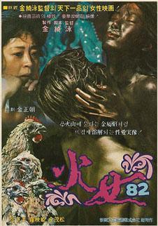 Rocamadour79's tweet photo. Es veu que el mateix Kim Ki-young va fer una versió alternativa rural ("Hwanyeo", 1971). Més tard també va fer una mena de remake-barreja de totes dues a "Hwanyeo'82" (1982). Que, per cert, és la que té el millor cartell (imatge de la dreta) de totes les versions. #QuinEmbolic https://t.co/hQmyJE8Ccj