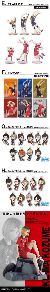 一番くじ 劇場版ハイキュー!! ゴミ捨て場の決戦

2月17日(土)より順次発売予定
オンライン販売(2月19日18時～

ブログに他のコラボ＆キャンペーン情報を載せています
konbiniotoku.blog.jp

#ハイキュー　#一番くじ