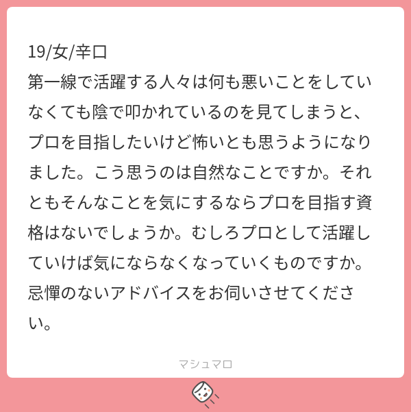 知名度が上がればプロにならなくても叩かれますよ。
人が誰かを叩くときは、その人に対して「マウント」を取りたいときが多いです。
・あいつよりも自分の方が上手い
・あいつよりも自分の方が知識がある
・あいつは言うほどすごくない
・あいつにもダメなところがある