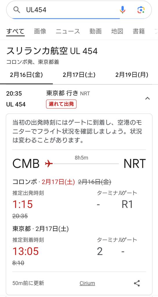 MaldivesでUL116欠航→UL104でコロンボにたどり着くもこの状態。どーなってんの？
#スリランカ航空
#UL454