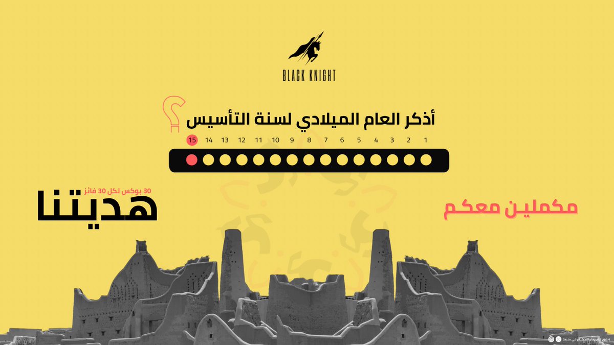 bkcoffeeSA's tweet photo. سؤالنا الأخير /أذكر العام الميلادي لسنة التأسيس ؟

من شروط المسابقة فولو + لايك + رتويت + الجواب👍

اكتب جوابك مع الشروط تحت ⬇️ وبتدخل معنا بالسحب بعد 24 ساعة وفالكم الفوز💛

#الفارس_الاسود #قهوة_مختصة #فاخرة  #الخبر #صنع_في_السعودية #black_knight #coffee #roster #alkhobar #saudiarabia