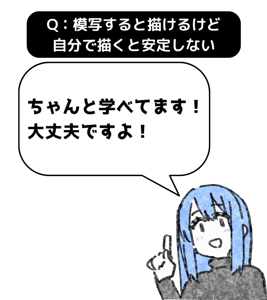大丈夫です。今のやり方でOKです!
ペースが分からないので不安になると思います。
でも、むしろ早い方ですよ?
お手本を模写して「描けた」というレベルまで行けない人はたくさんいます。※ここで挫折する人が非常に多いです。