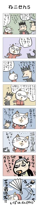 ねこせん5#こんなん描いてます #自作まんが #漫画 #猫まんが #4コママンガ #NEKO3 