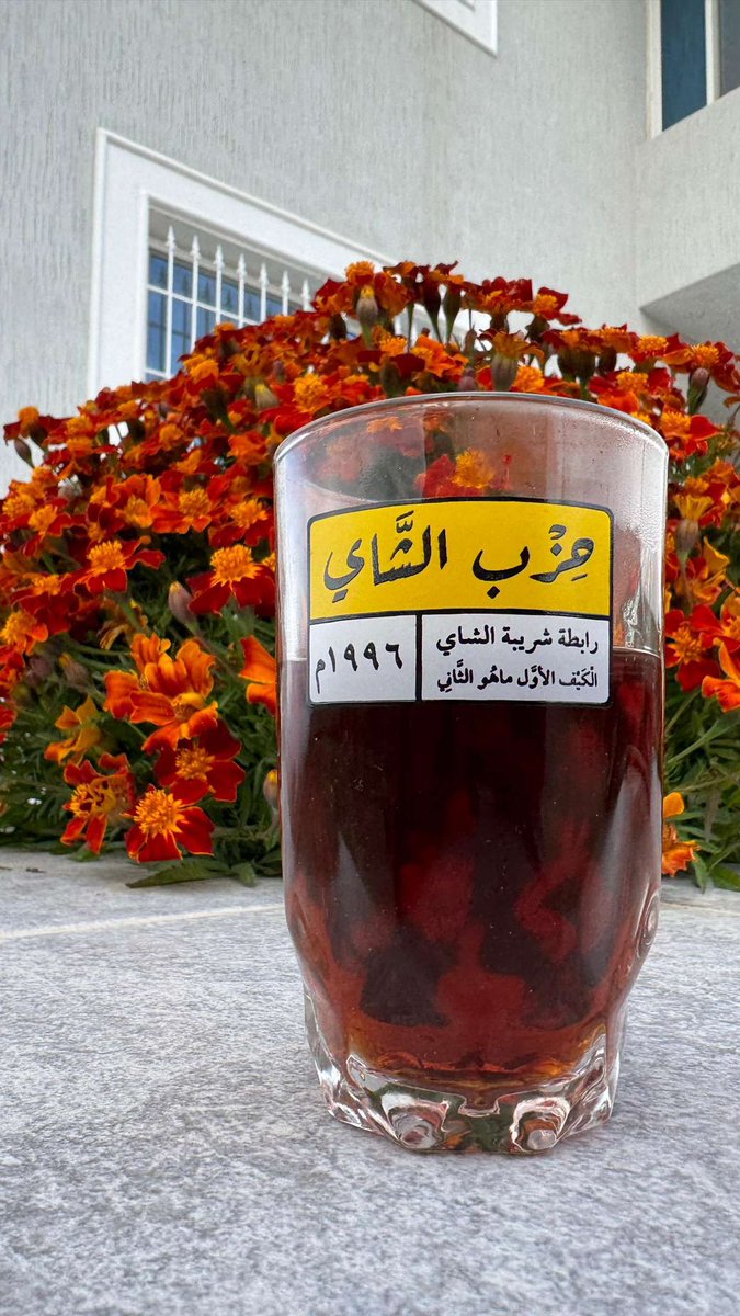 s_hazb's tweet photo. حزب الشاي دائما متفرد بسيط ورائع 💛 #حزب_الشاي #اليوم_العالمي_للشاي https://t.co/DZufaD9mdP