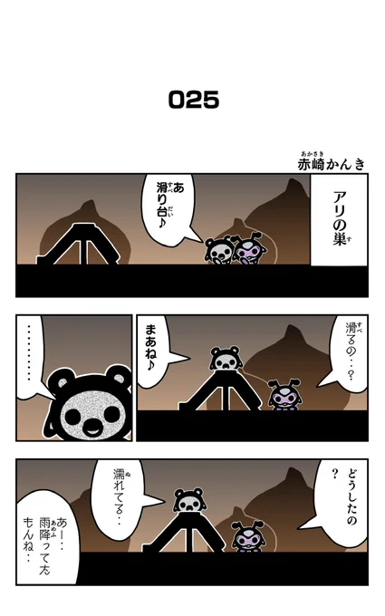 おはようございます!😆

アリポリーを描きました!🐜✨

#アリポリー
#イラスト好きさんと繋がりたい
#漫画
#梅雨明け 