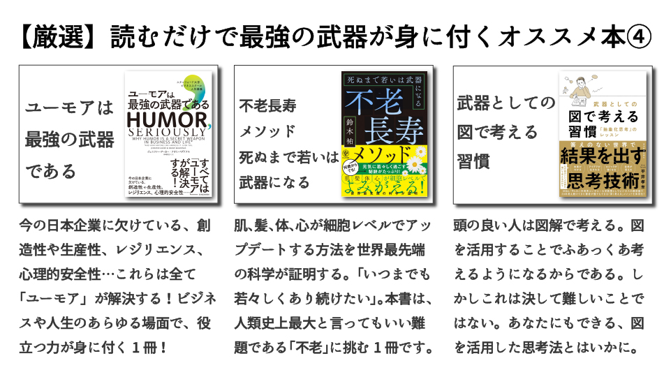 afila_zukai's tweet photo. 【忙しい人向け】『読むだけで最強の武器が身に付くオススメ本』をまとめました。 https://t.co/k8u6sp7TJI