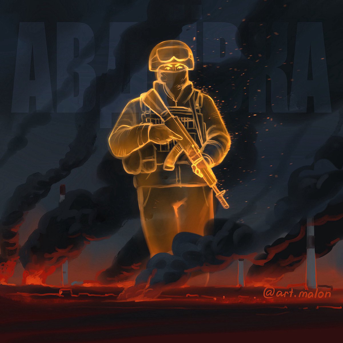 #Авдіївка #ЗСУ