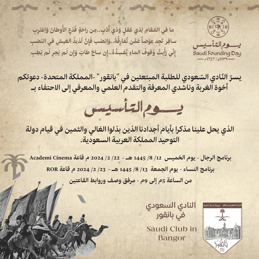 Saudiebangor's tweet photo. أنا السّعودي رايتي رمز الإسلام
وأنا العرب واصل العروبة بلادي

يسر النادي السعودي في مدينة بانقور دعوتكم للقاء المقام احتفاءا

#يوم_التأسيس_1445

والذي يحل علينا مذكرا بأمجاد أجدادنا ومحفزا لأجيالنا القادمة. 
كامل التفاصيل في الصورة المرفقة. 
#بانقور_دورة_43 https://t.co/vyTVYlbQZK