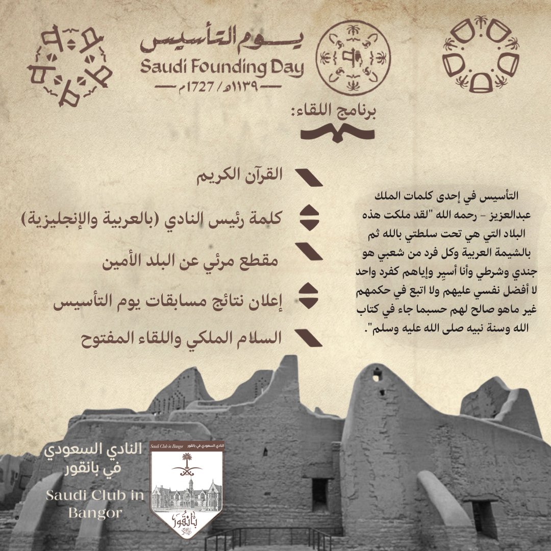 Saudiebangor's tweet photo. أنا السّعودي رايتي رمز الإسلام
وأنا العرب واصل العروبة بلادي

يسر النادي السعودي في مدينة بانقور دعوتكم للقاء المقام احتفاءا

#يوم_التأسيس_1445

والذي يحل علينا مذكرا بأمجاد أجدادنا ومحفزا لأجيالنا القادمة. 
كامل التفاصيل في الصورة المرفقة. 
#بانقور_دورة_43 https://t.co/vyTVYlbQZK
