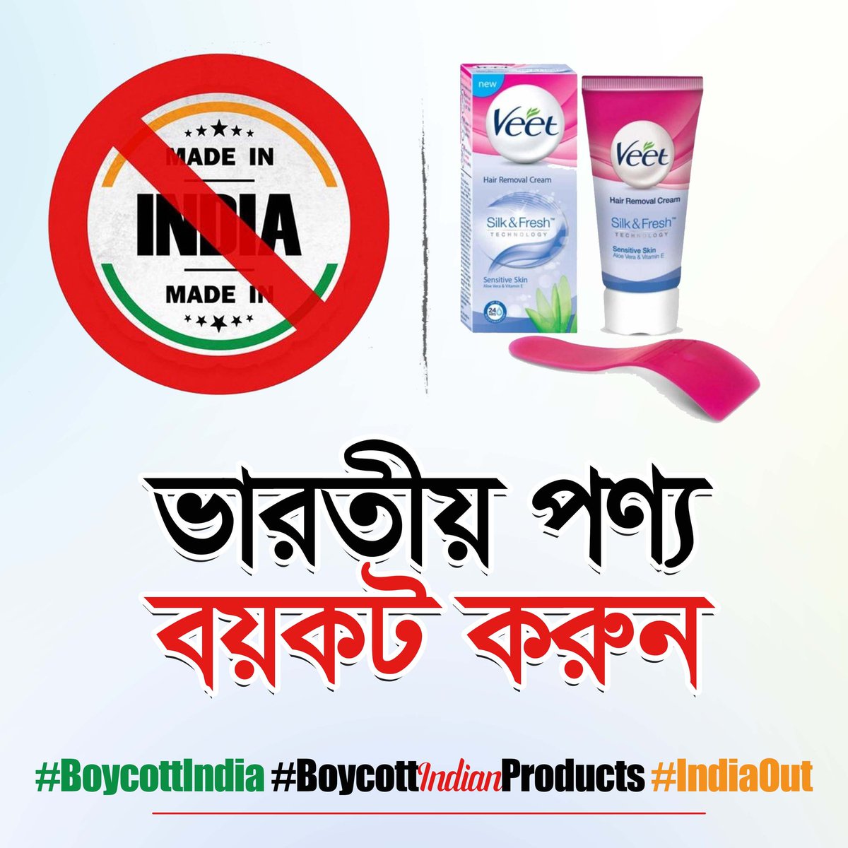 anyvisiontv's tweet photo. ভারতীয় পণ্য বয়কট করুন
#BoycottIndia #BoycottIndianProducts #IndiaOut #Bangladesh https://t.co/z1b2JUQ7cl