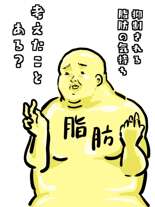脂肪 