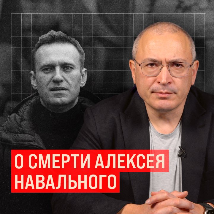 Первая реакция на новость о смерти Алексея Навального была как 24 февраля 2022 года —  невозможно поверить. Алексей был очень талантливым политиком и очень смелым человеком. Ответственность за его смерть несет лично Путин.

В интервью итальянской телекомпании RAI поговорили о