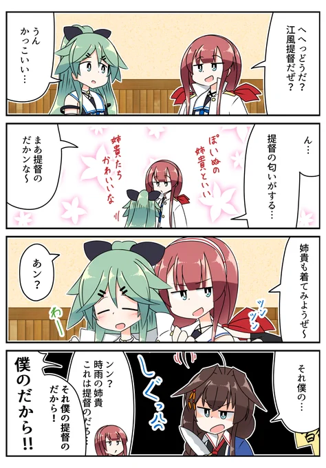 提督の制服を着たり嗅いだり取り返したり
#艦これ 