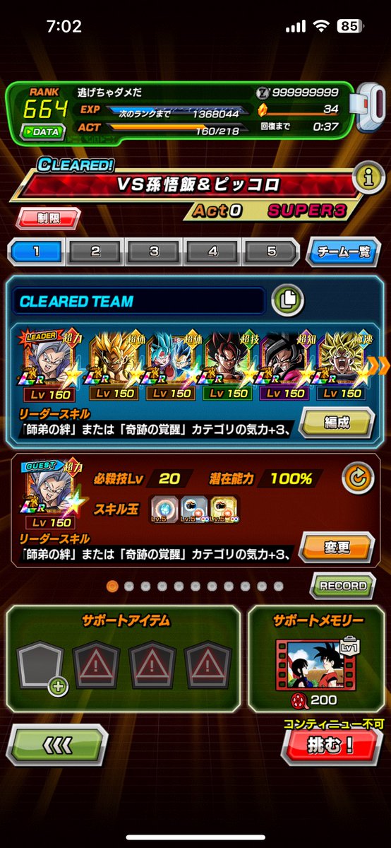 tomokisato1127's tweet photo. @dokkan_official ビースト頼りですが
このパーティでミッションオールクリアしました。 https://t.co/oRgrSB7G8z