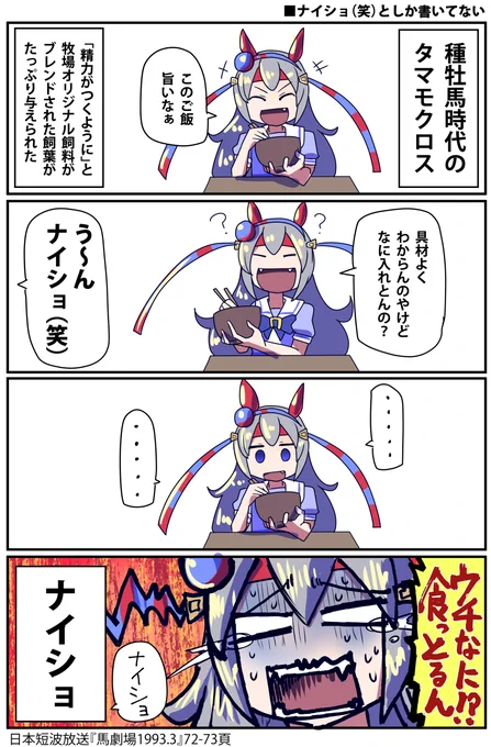 タマモクロスの謎の食事のお話

#ウマ娘 
