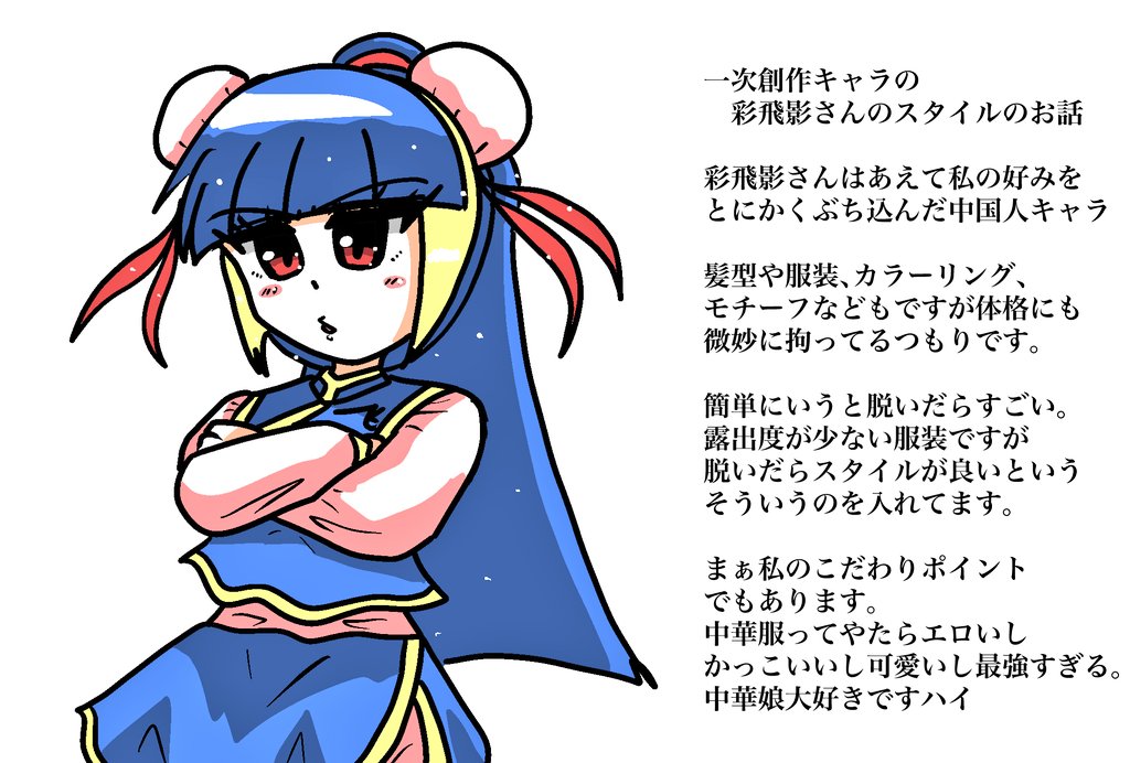 「朝から一次創作キャラの彩飛影さんのスタイルの話を描いてました私の好きな要素を一点」|拿瓦彩矢@次は名華祭のイラスト
