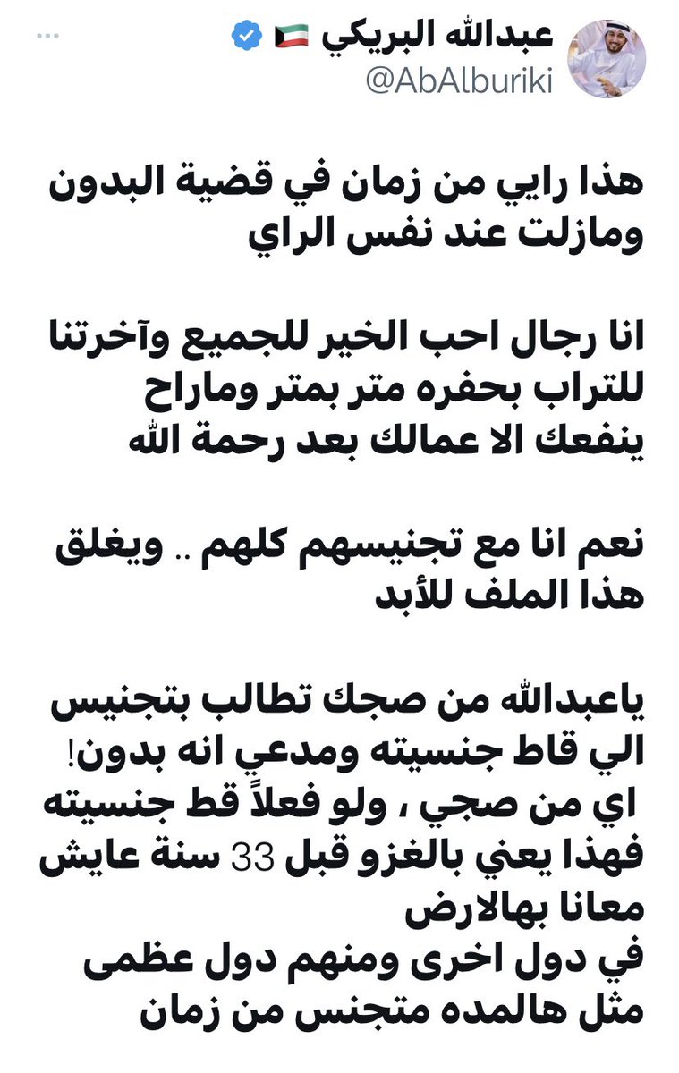 انا لله وانا اليه راجعون 
الله يرحمه و يغفرله 
الله يجعل له كلمة الحق في قضية البدون شفيع له
#عبدالله_البريكي