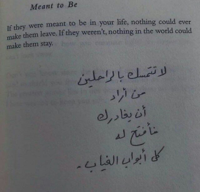 "لا تتمسك بالراحلين."