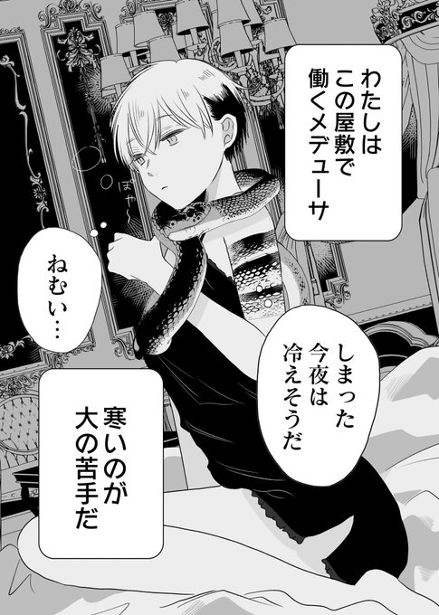 お屋敷で働くメデューサメイド(1/2) いくたはな さんのマンガ ツイコミ(仮)