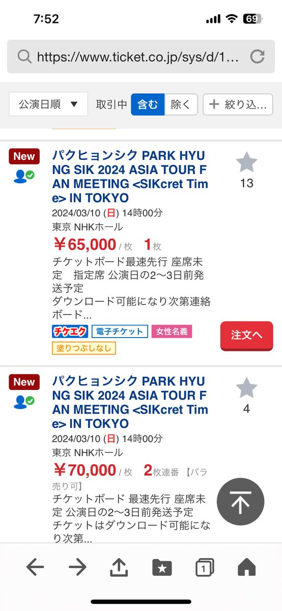 imachan415's tweet photo. 高額で転売出てるわ💥1枚譲りで高額転売やめて‼️転売出すなら初めから1枚で申し込んで！
2枚共譲るってどうすんの？
申込者本人は譲渡できないのにスマホくれんの？笑

#パクヒョンシク
#박형식
#ParkHyungSik https://t.co/dDf3SNnskq