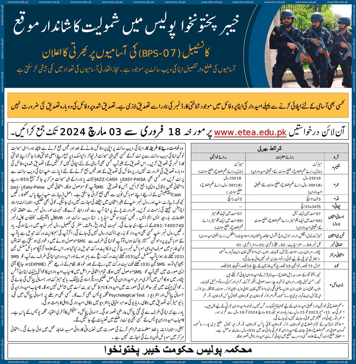 Last Date 03 March 2024
#PoliceJobs #kpkjobs