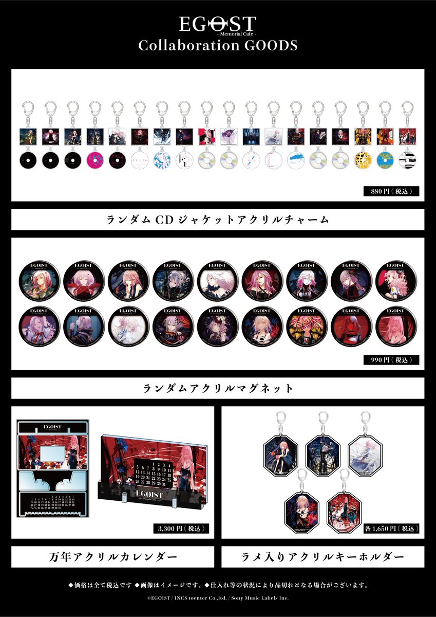 ｰ「EGOIST」Memorial Cafe ｰ 本日より「EGOIST」コラボカフェが開催