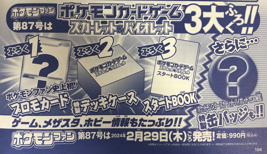 Amazon】 ポケモンファン(87) 2024年4月号予約受付開始 ✓商品ページ