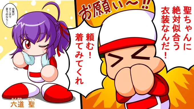 コスプレ聖ちゃん(声優さんネタ) 